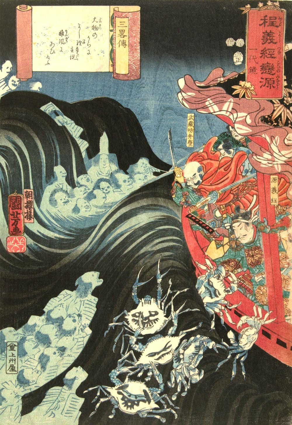 Yoshitsune y Benkei defendiéndose en su barco durante una tempestad creada por los fantasmas de los derrotados guerreros Taira. De Utagawa Kuniyoshi, 1853.