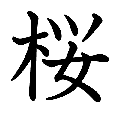 Sakura 1 sakura kanji Sakura - Sakura